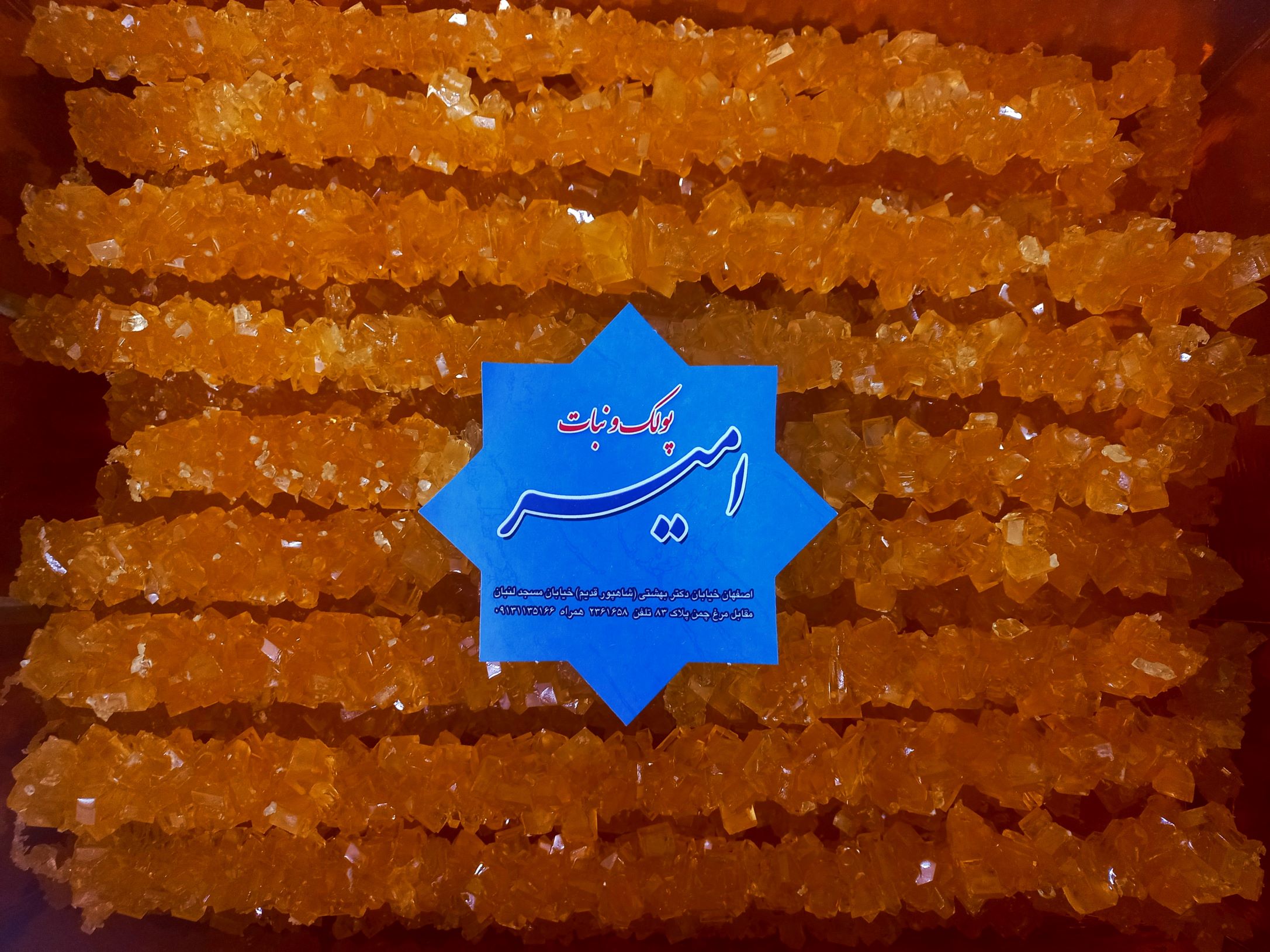 تولیدی پولک و نبات(حلوي)(rock candy)